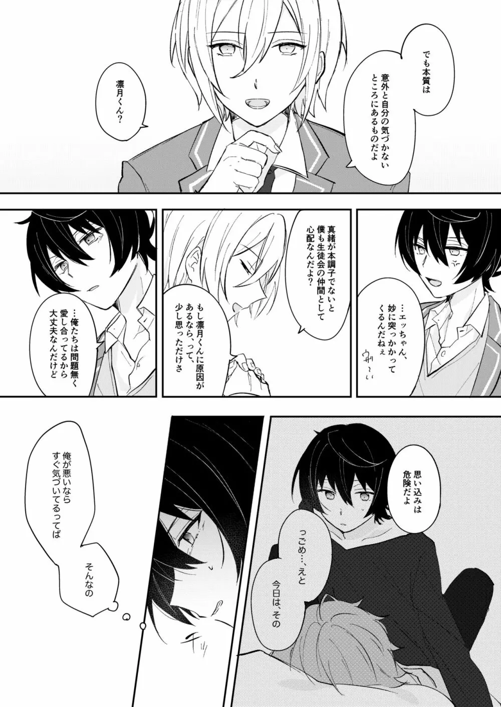 十字架にエレジーを Page.23