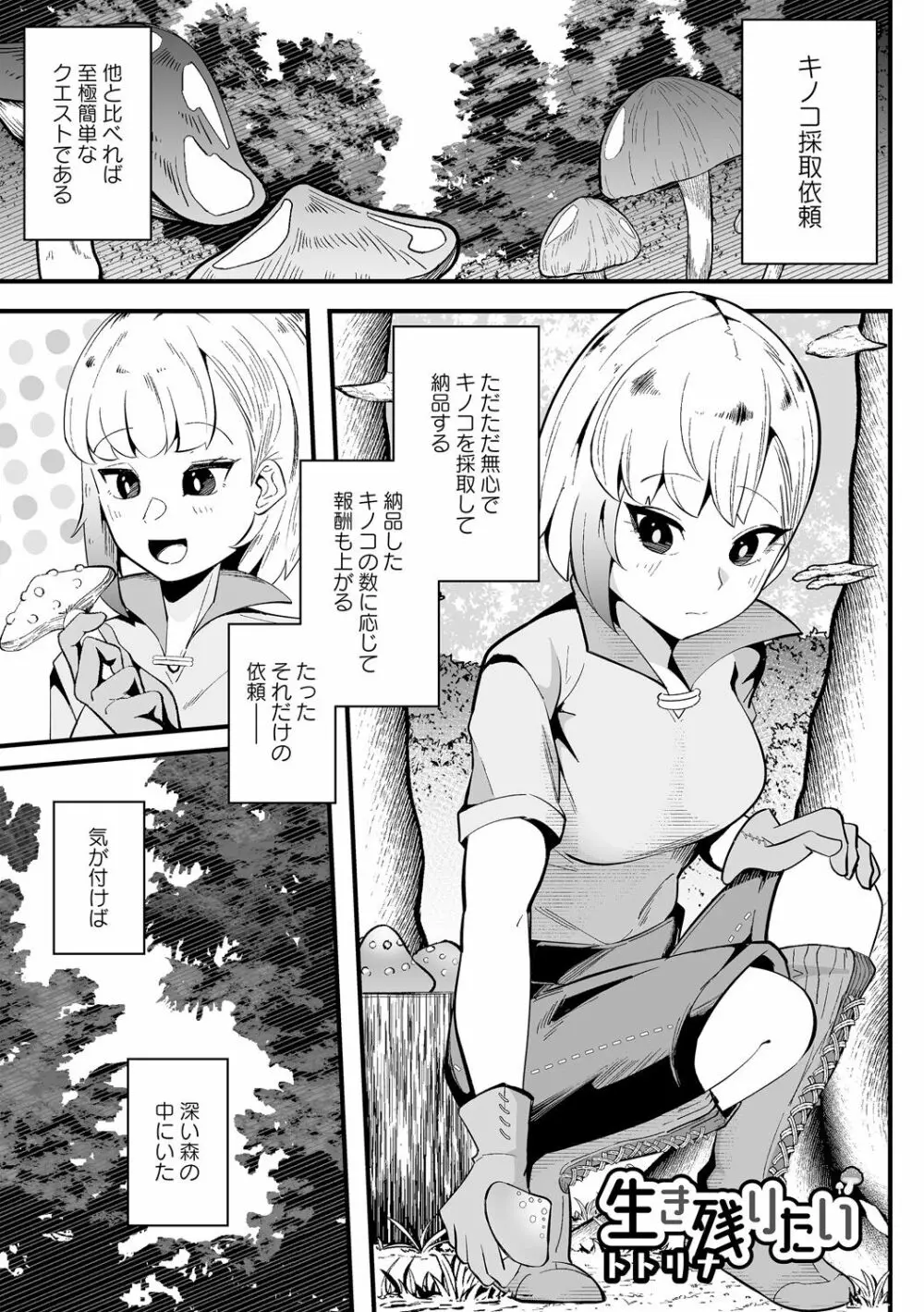 COMIC ネクロシスvol.12 Page.105