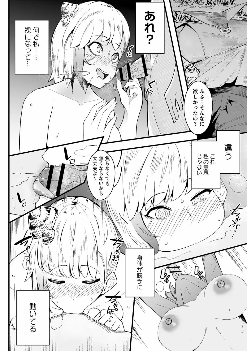 COMIC ネクロシスvol.12 Page.112