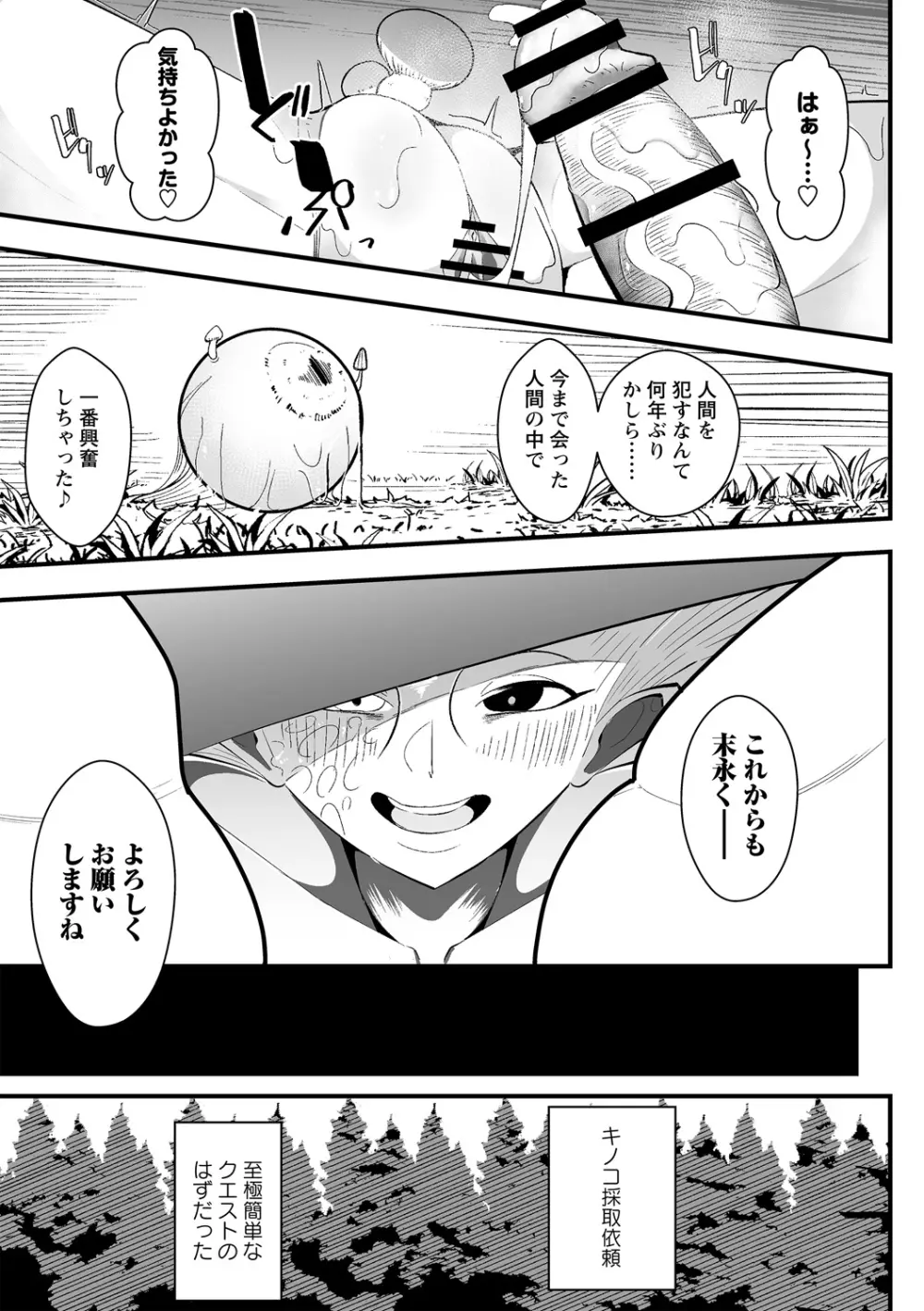 COMIC ネクロシスvol.12 Page.119