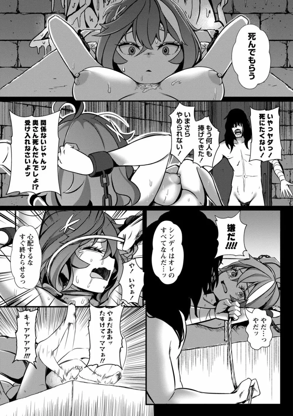 COMIC ネクロシスvol.12 Page.15