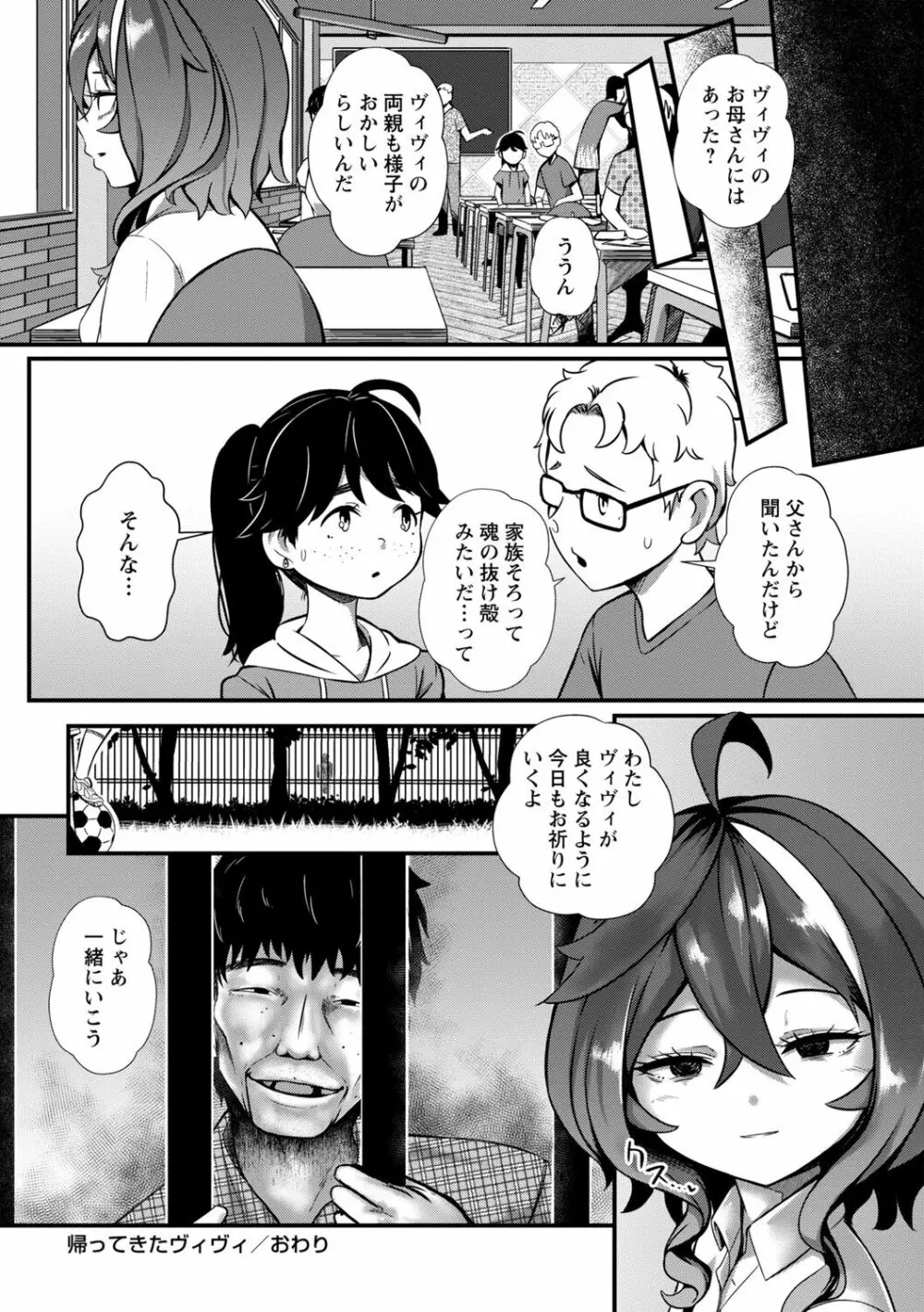 COMIC ネクロシスvol.12 Page.24