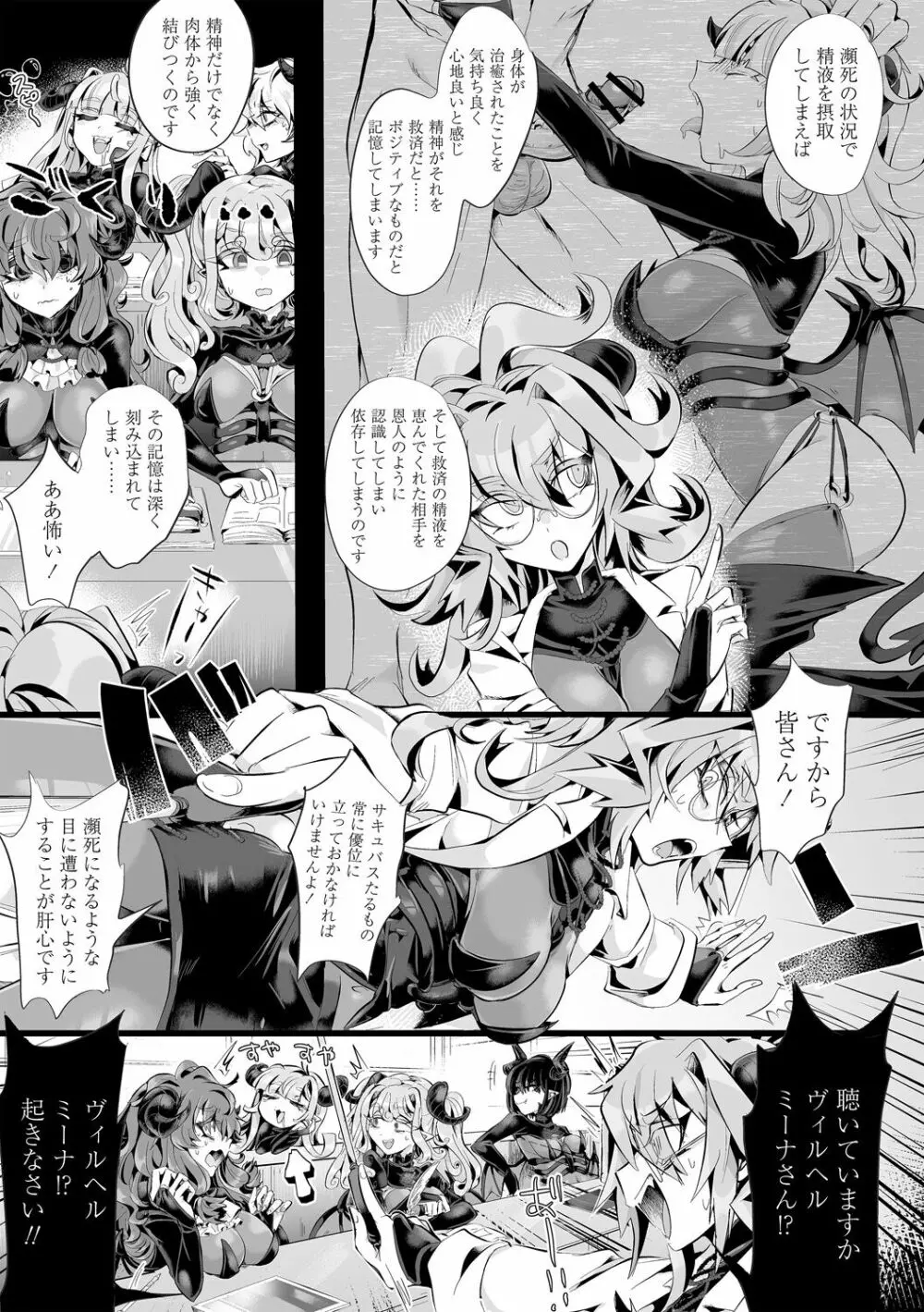 COMIC ネクロシスvol.12 Page.29