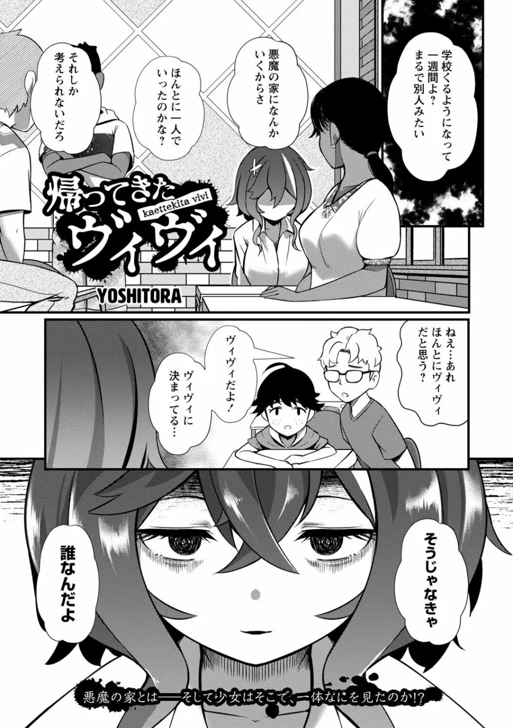 COMIC ネクロシスvol.12 Page.3