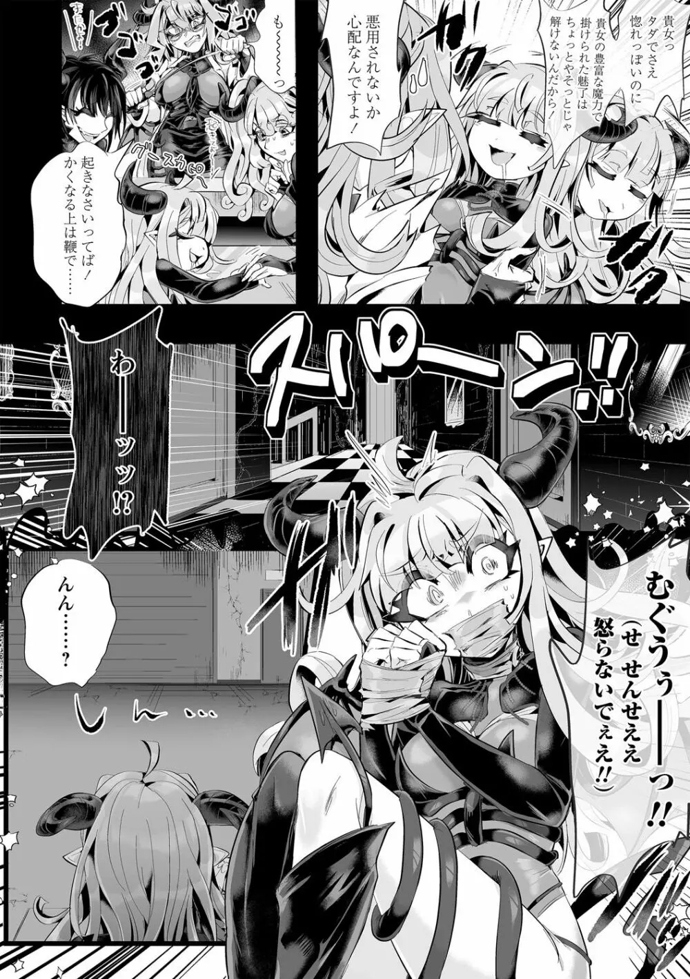 COMIC ネクロシスvol.12 Page.30