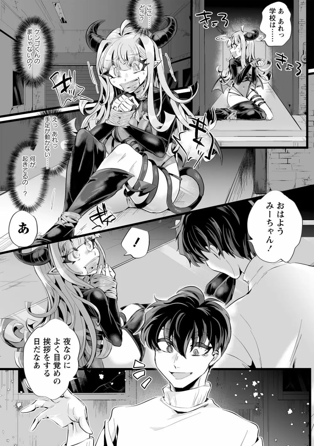 COMIC ネクロシスvol.12 Page.31