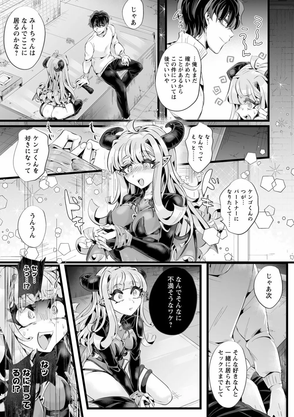 COMIC ネクロシスvol.12 Page.37