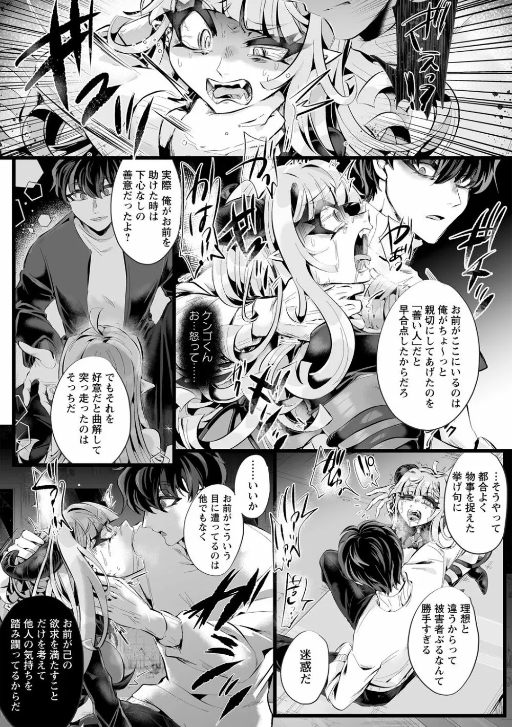 COMIC ネクロシスvol.12 Page.39