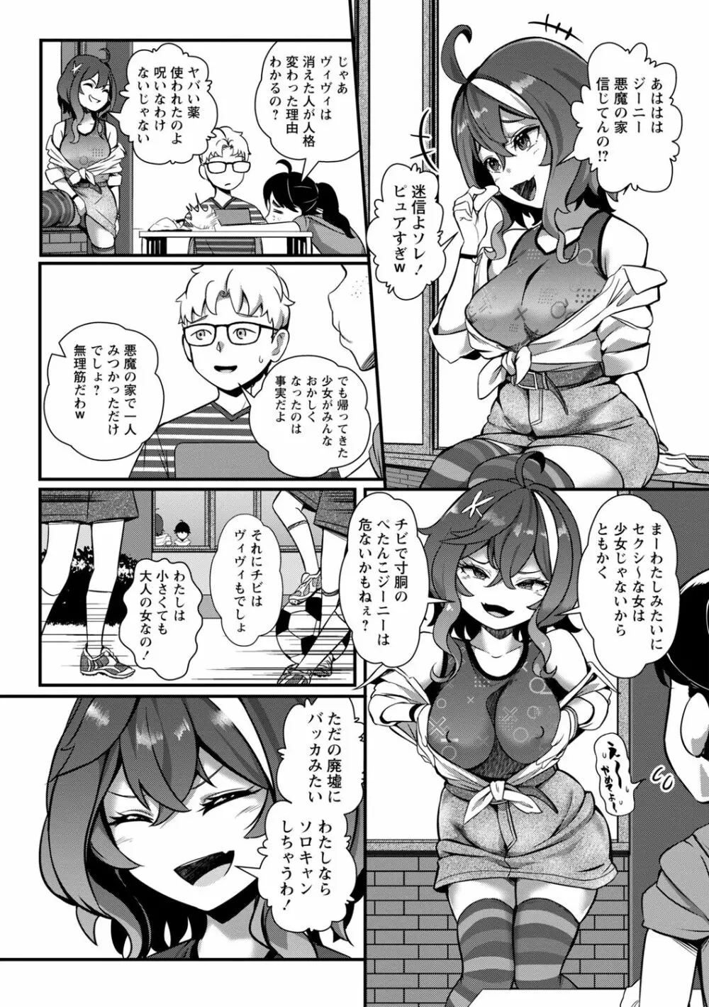 COMIC ネクロシスvol.12 Page.4