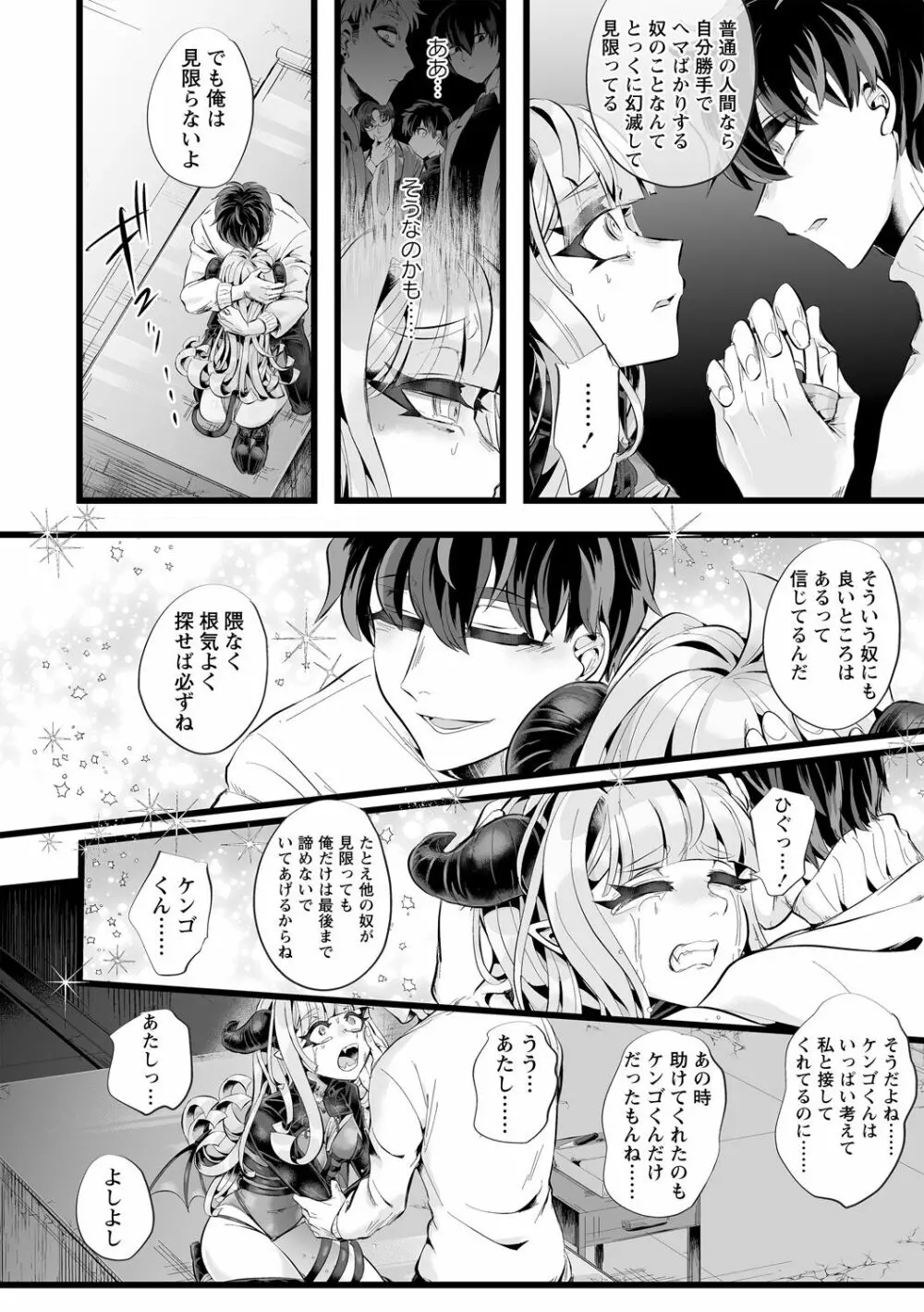 COMIC ネクロシスvol.12 Page.42