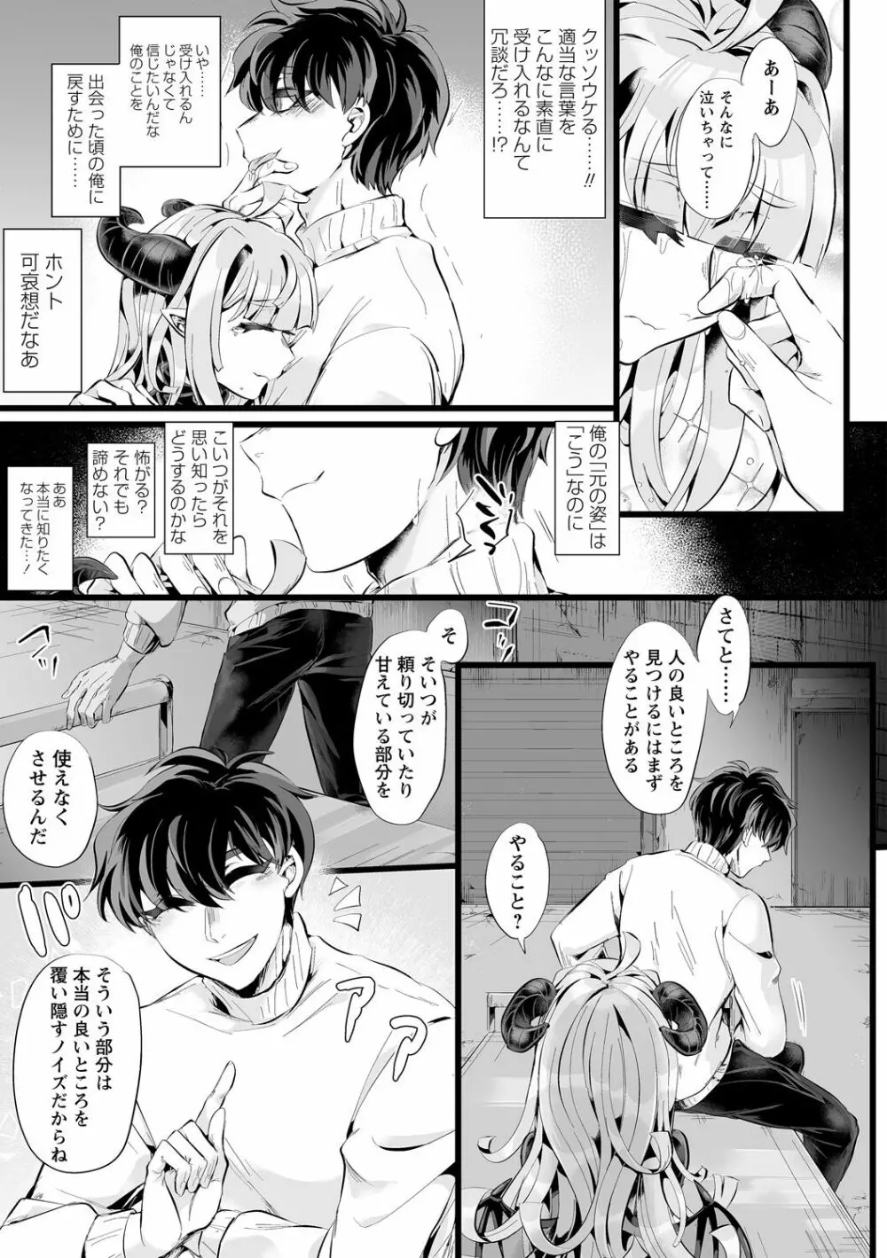 COMIC ネクロシスvol.12 Page.43