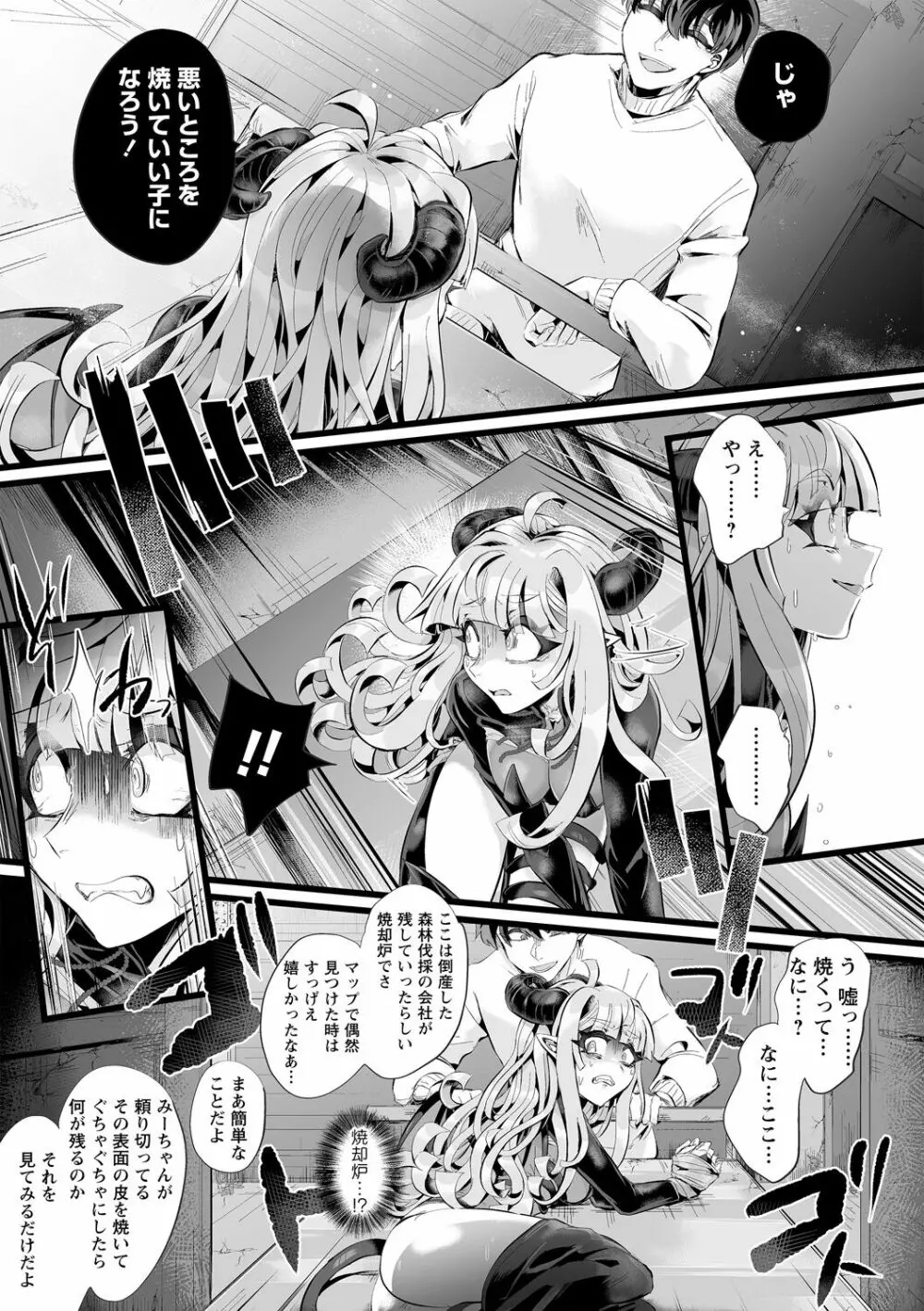 COMIC ネクロシスvol.12 Page.45