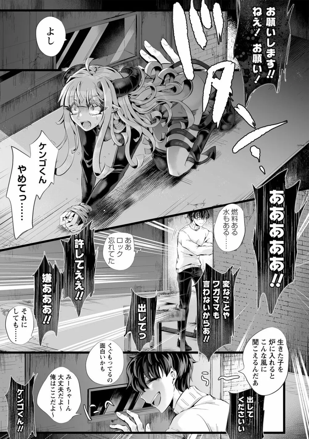 COMIC ネクロシスvol.12 Page.47