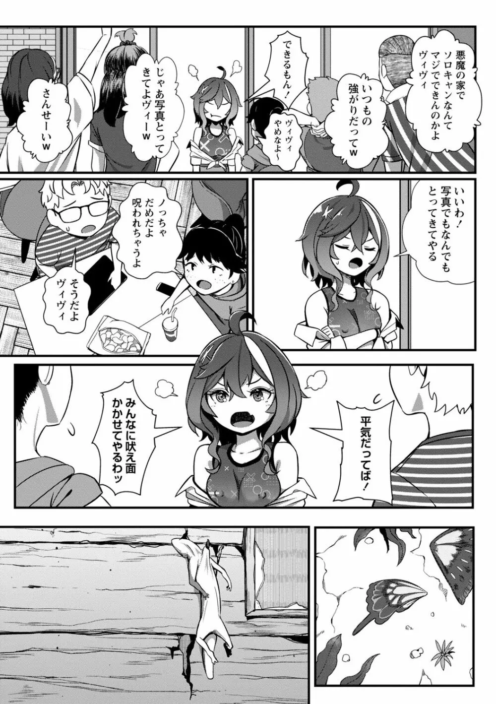 COMIC ネクロシスvol.12 Page.5