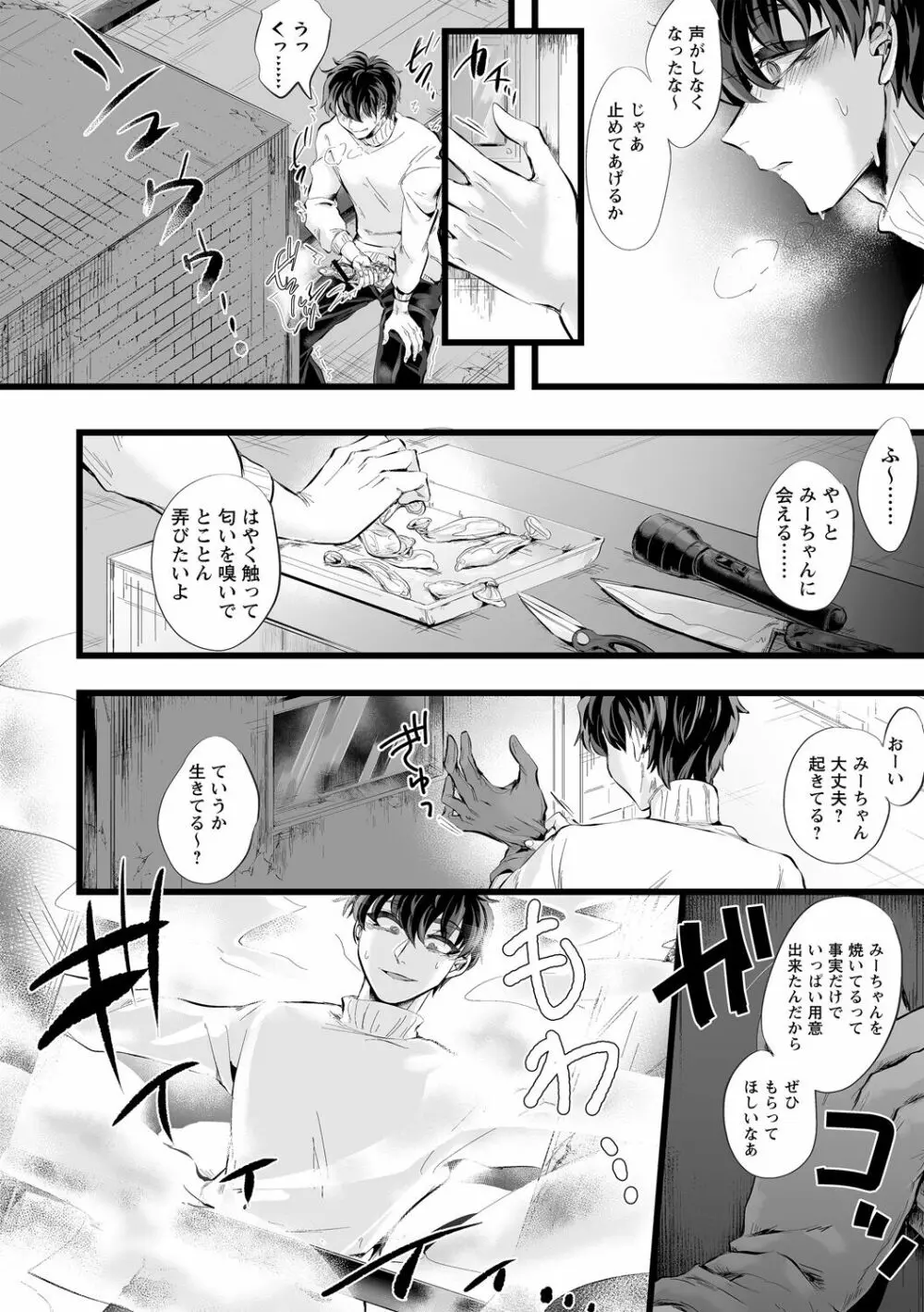 COMIC ネクロシスvol.12 Page.52