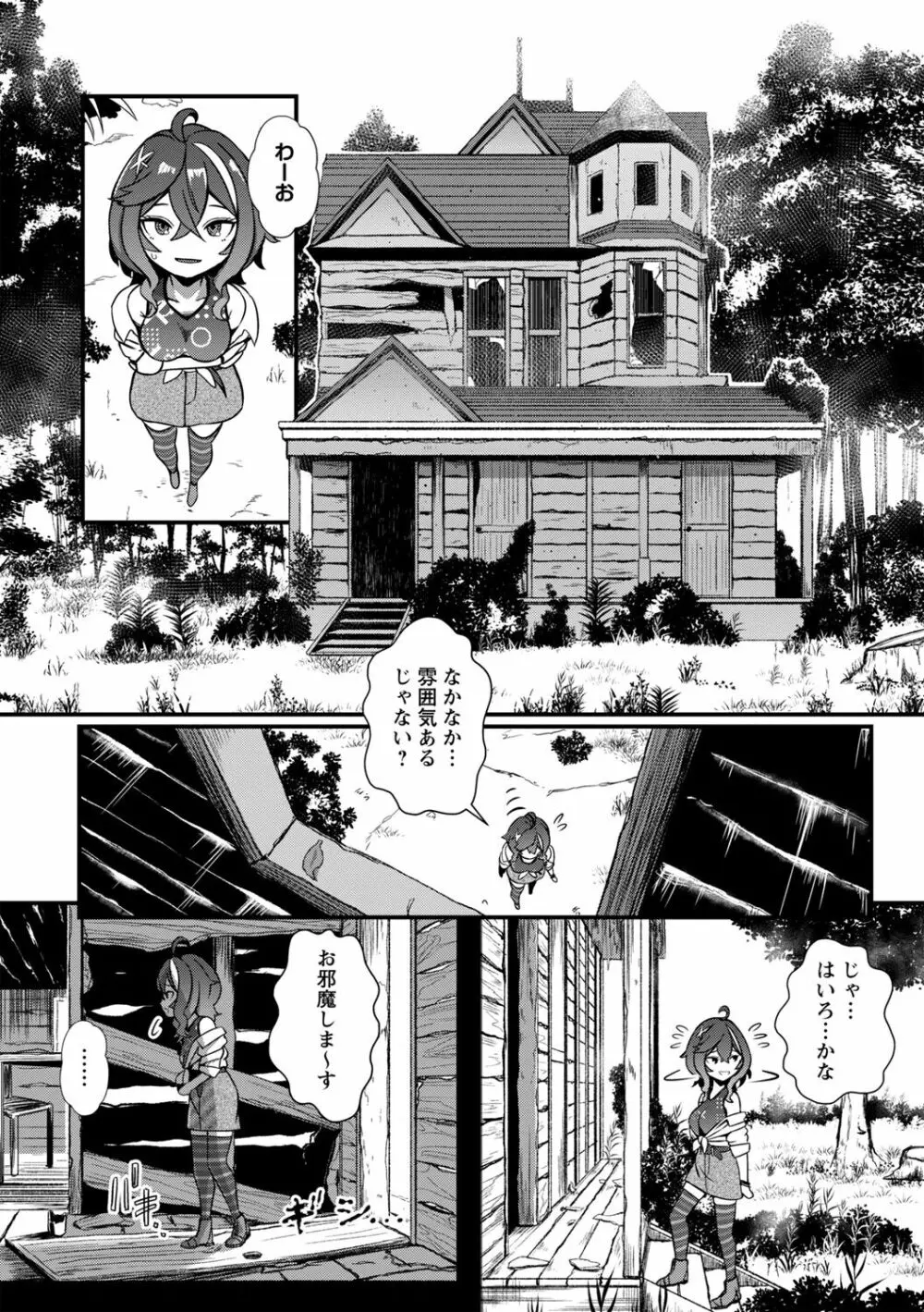 COMIC ネクロシスvol.12 Page.6