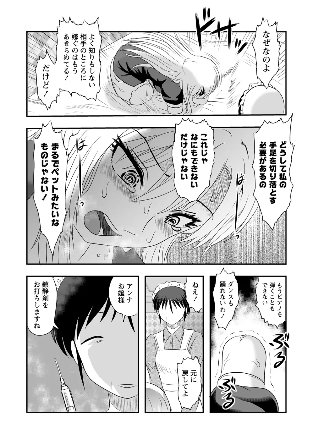 COMIC ネクロシスvol.12 Page.62