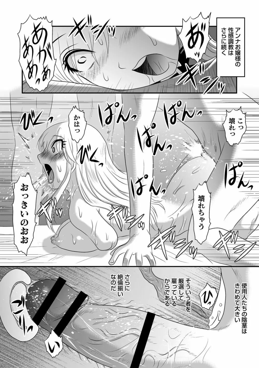 COMIC ネクロシスvol.12 Page.68