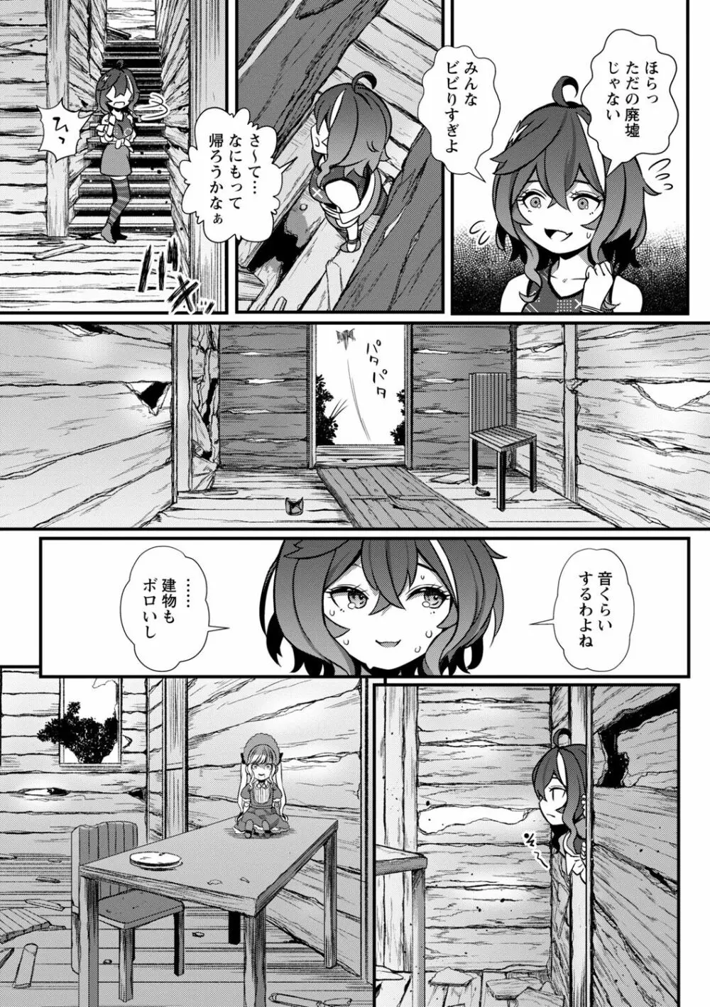 COMIC ネクロシスvol.12 Page.7