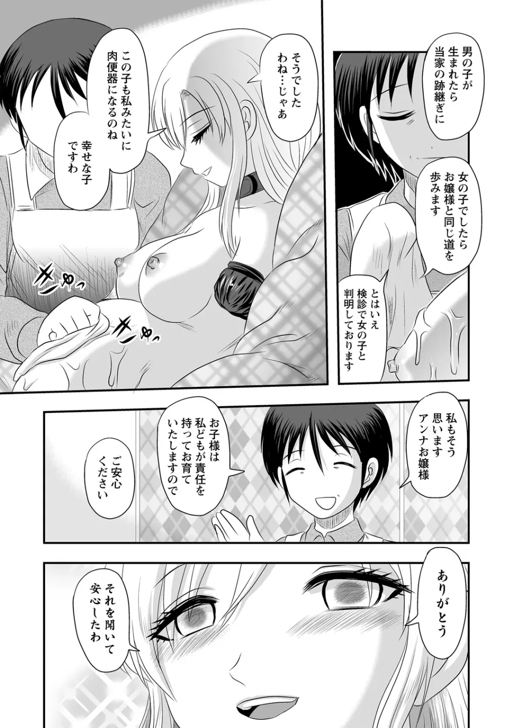 COMIC ネクロシスvol.12 Page.71