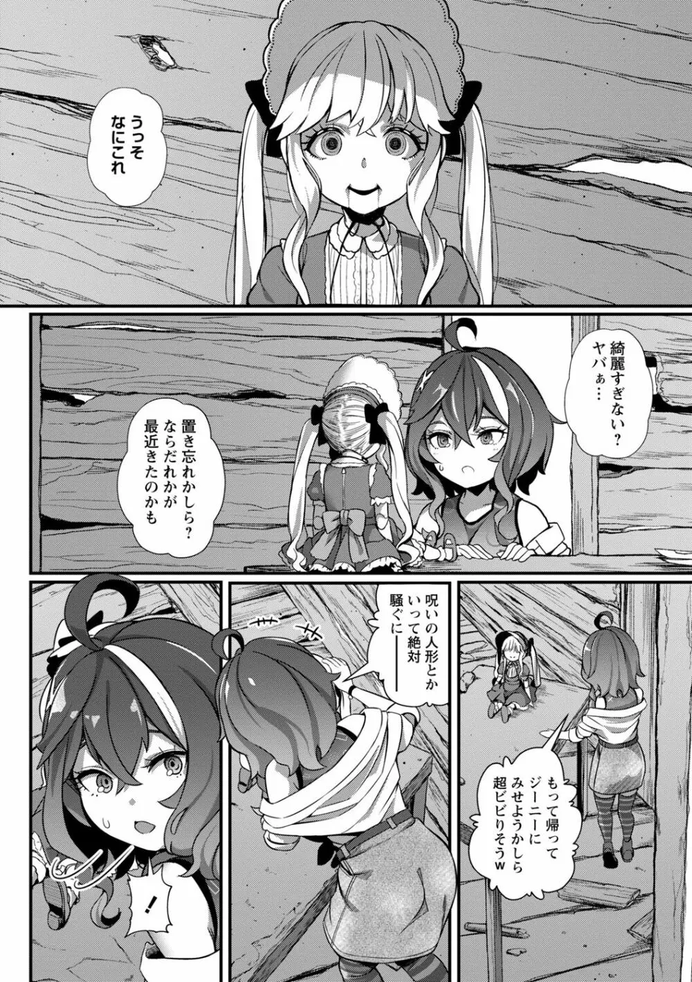 COMIC ネクロシスvol.12 Page.8