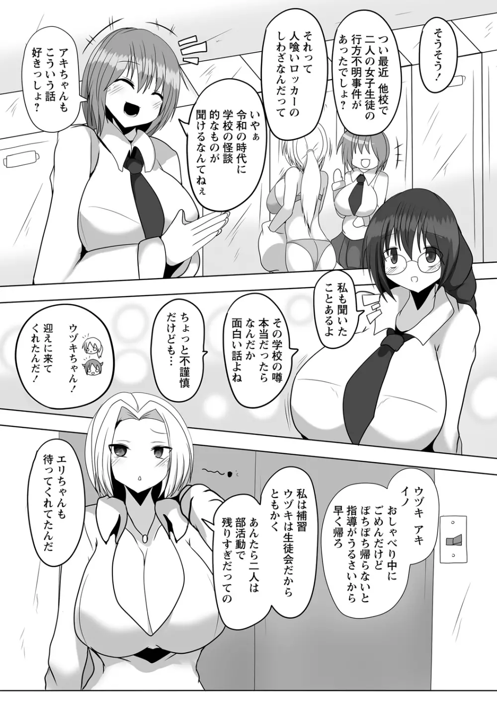 COMIC ネクロシスvol.12 Page.85