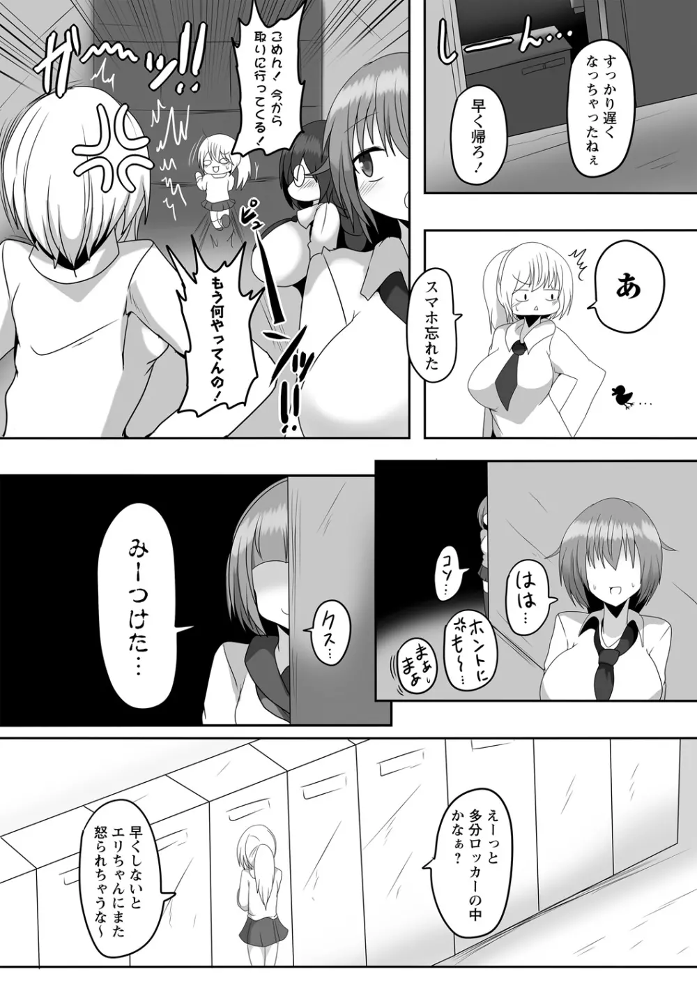 COMIC ネクロシスvol.12 Page.86