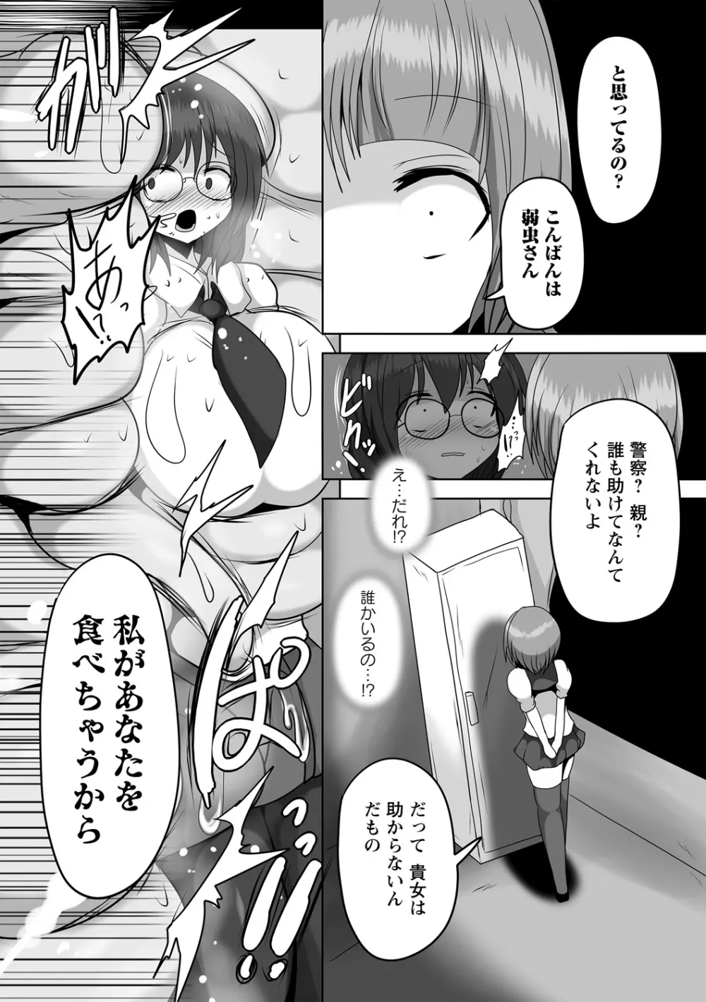 COMIC ネクロシスvol.12 Page.98