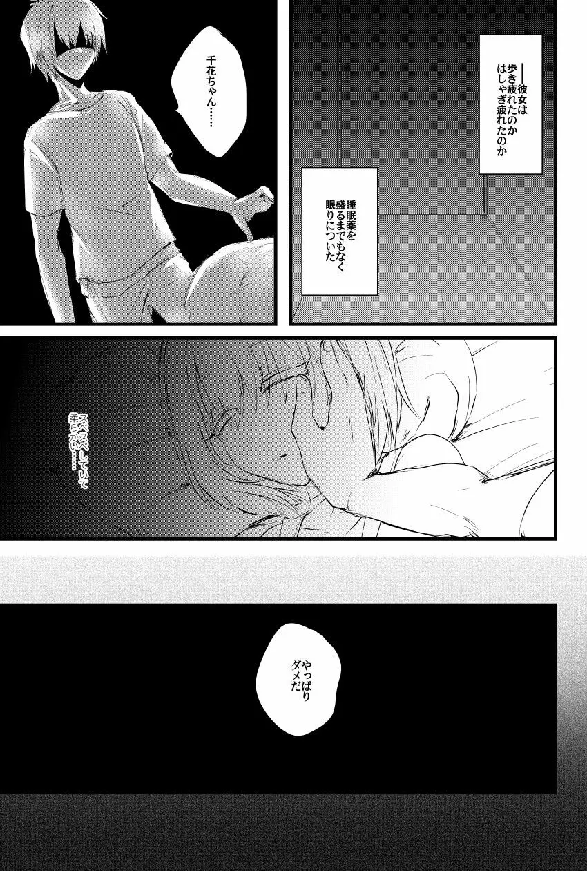 燃殻の恋 Page.12
