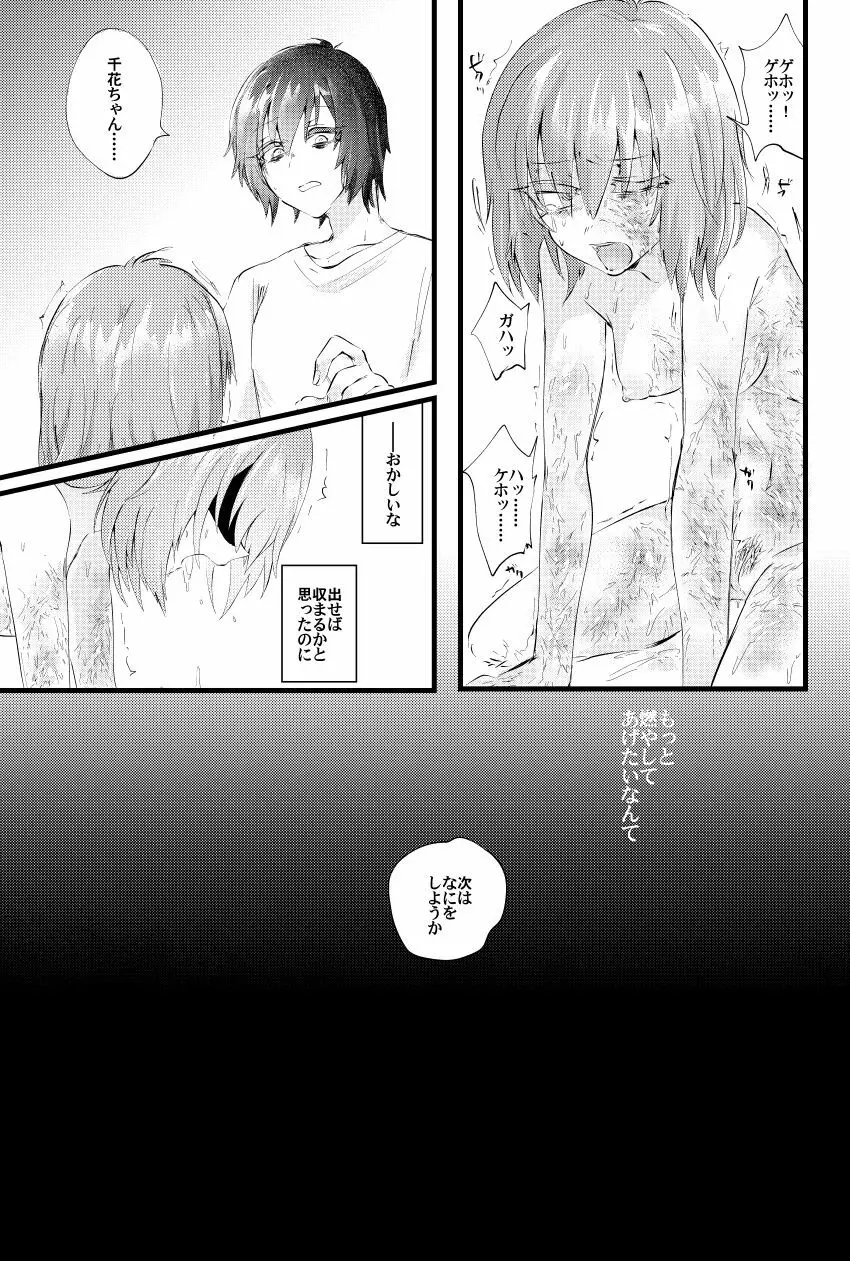 燃殻の恋 Page.30