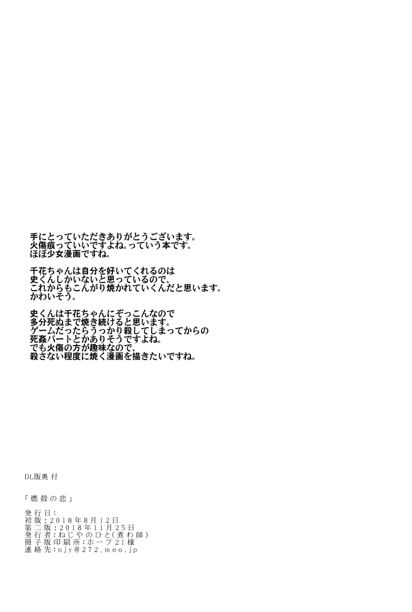 燃殻の恋 Page.31