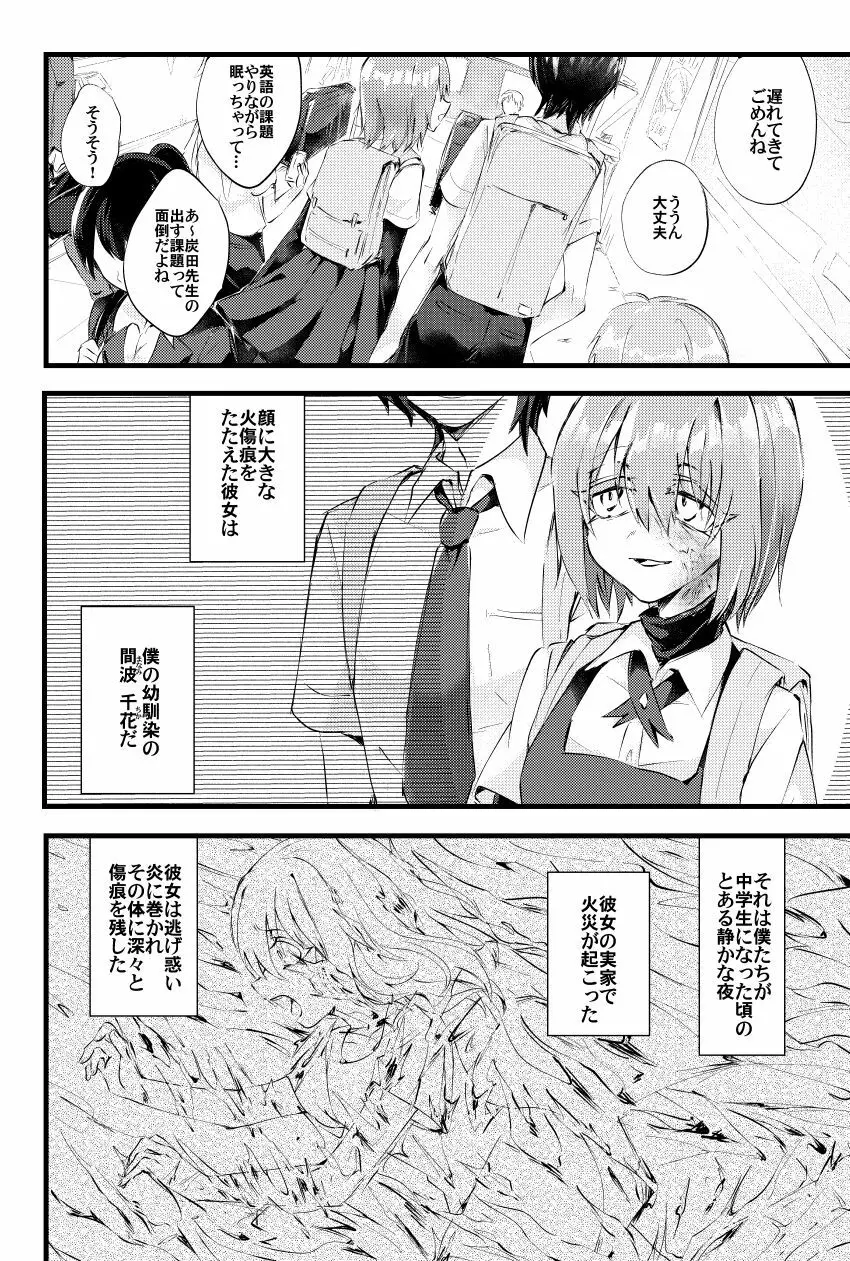 燃殻の恋 Page.5