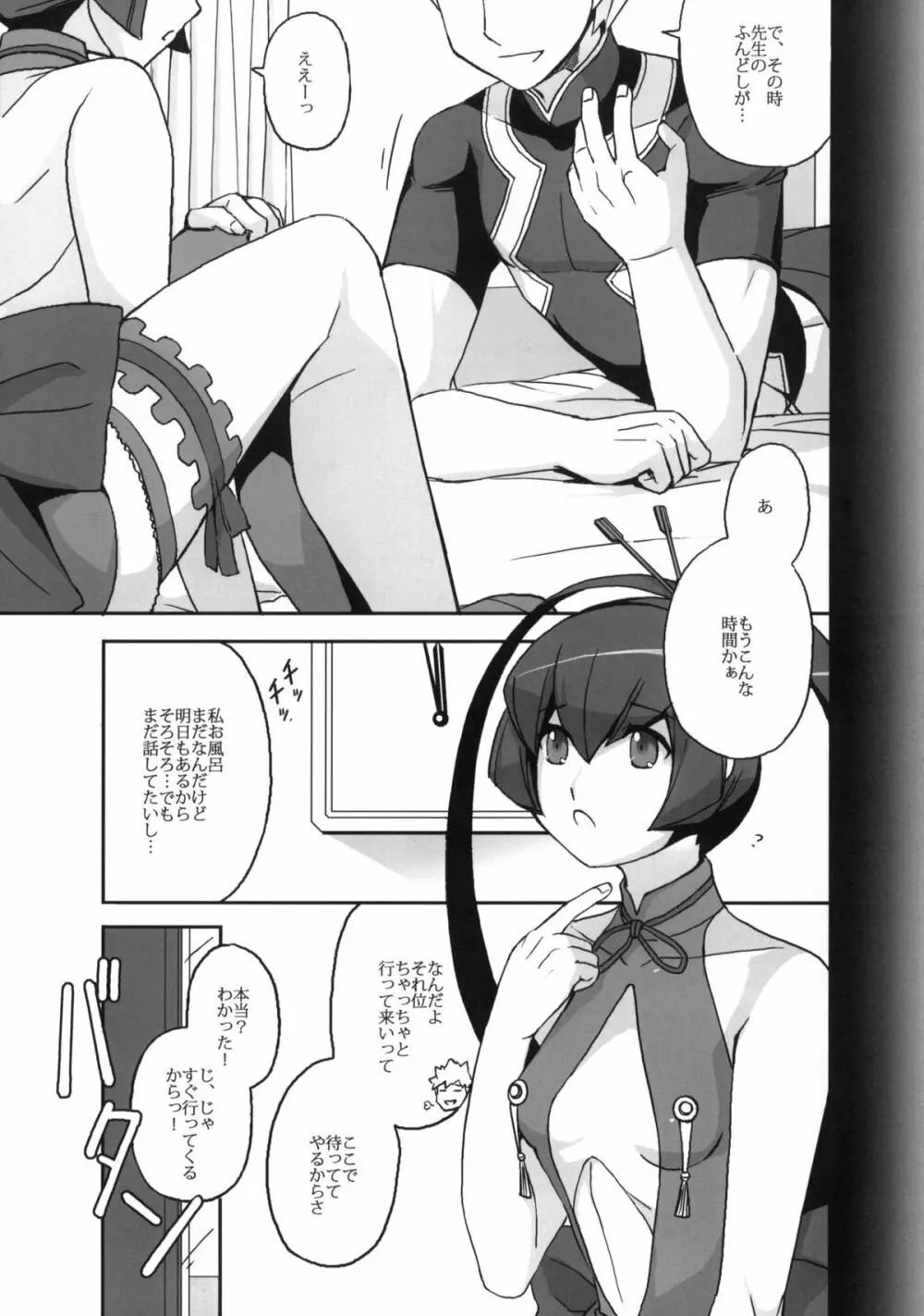 フィンネルをくんかくんかぺろぺろちゅっちゅするほん。 Page.2