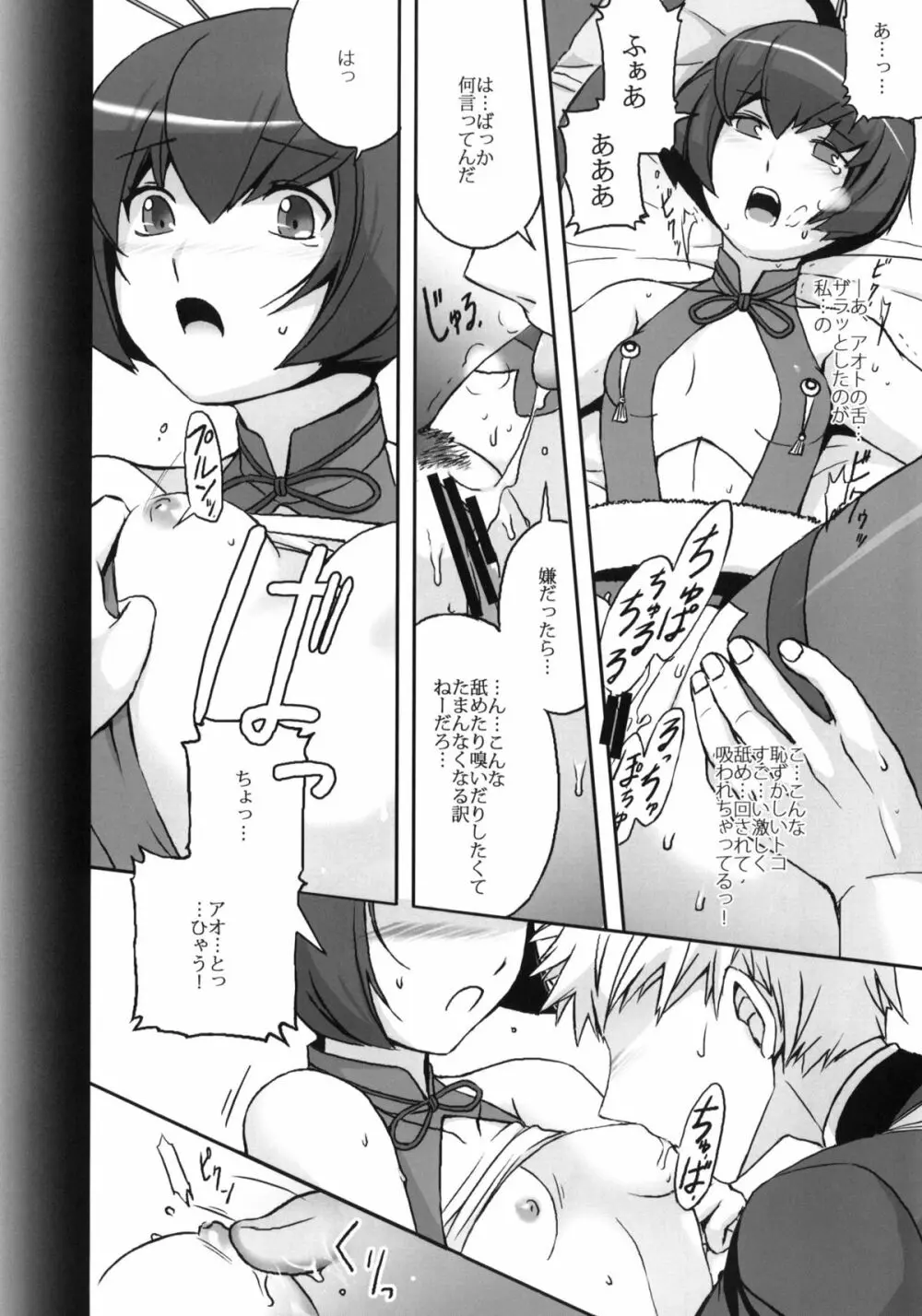 フィンネルをくんかくんかぺろぺろちゅっちゅするほん。 Page.9
