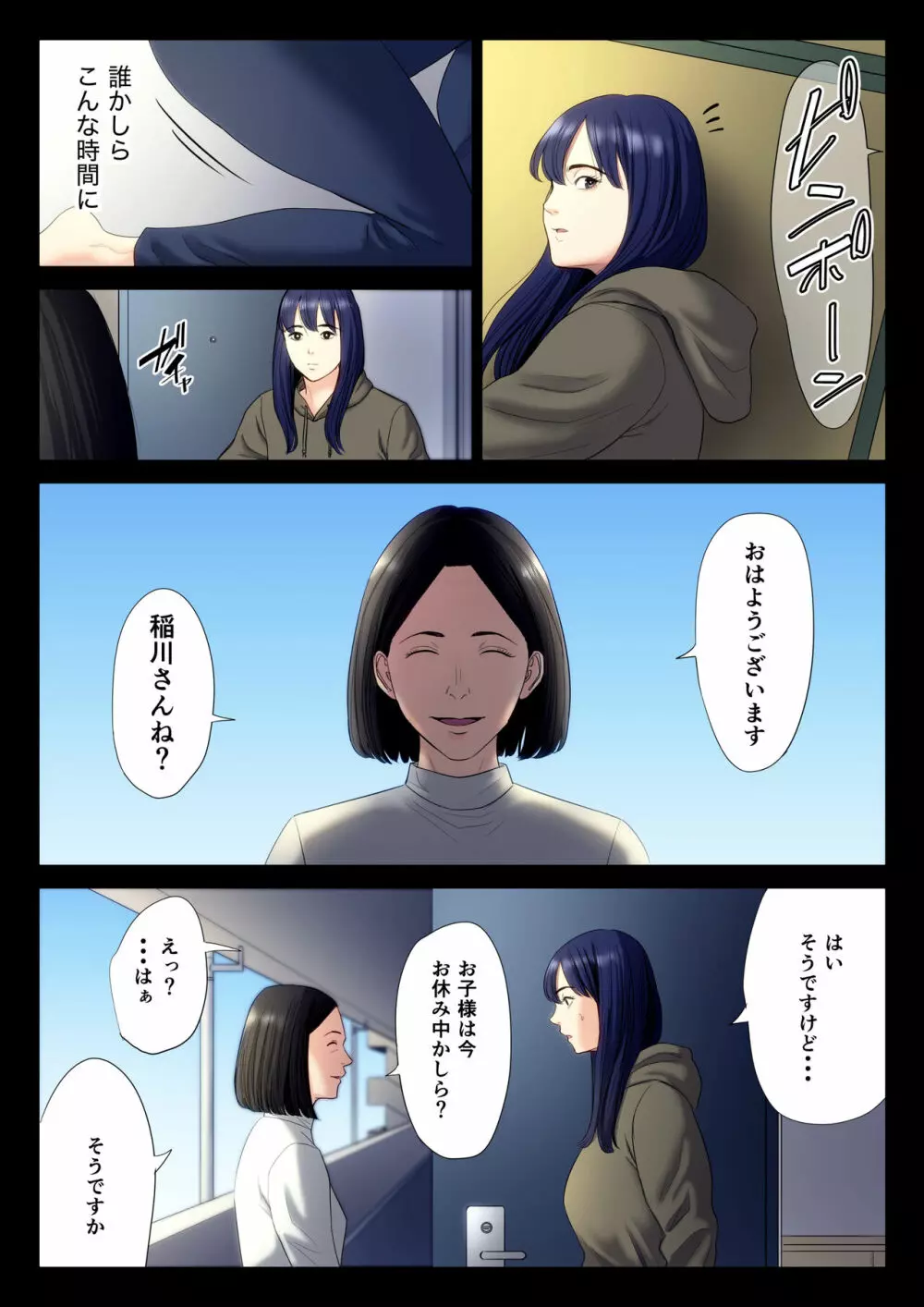 破滅の一手 6 Page.20