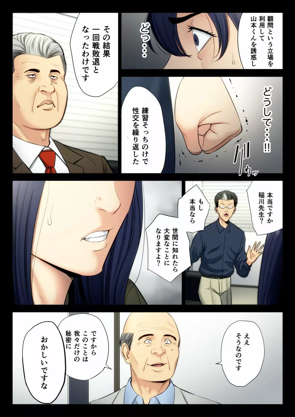 破滅の一手 6 Page.32