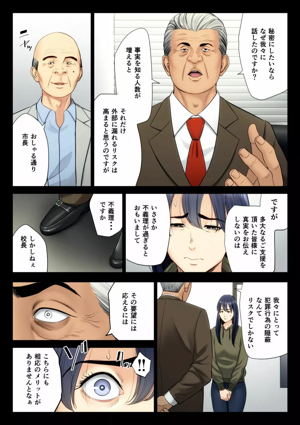 破滅の一手 6 Page.33