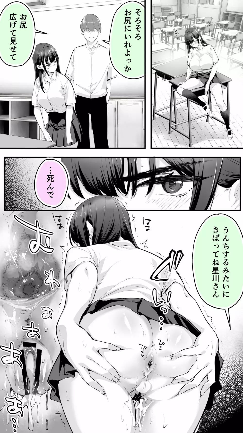 怒らないで星川さん 2 Page.26