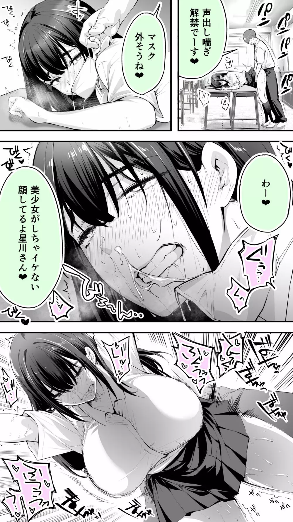 怒らないで星川さん 2 Page.29