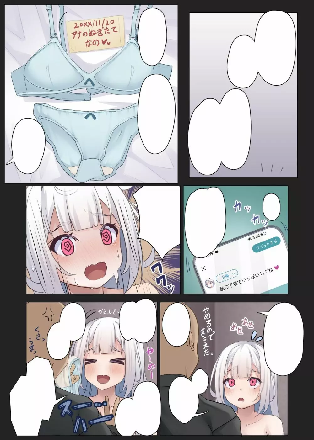 アナちゃんについてその1 Page.12