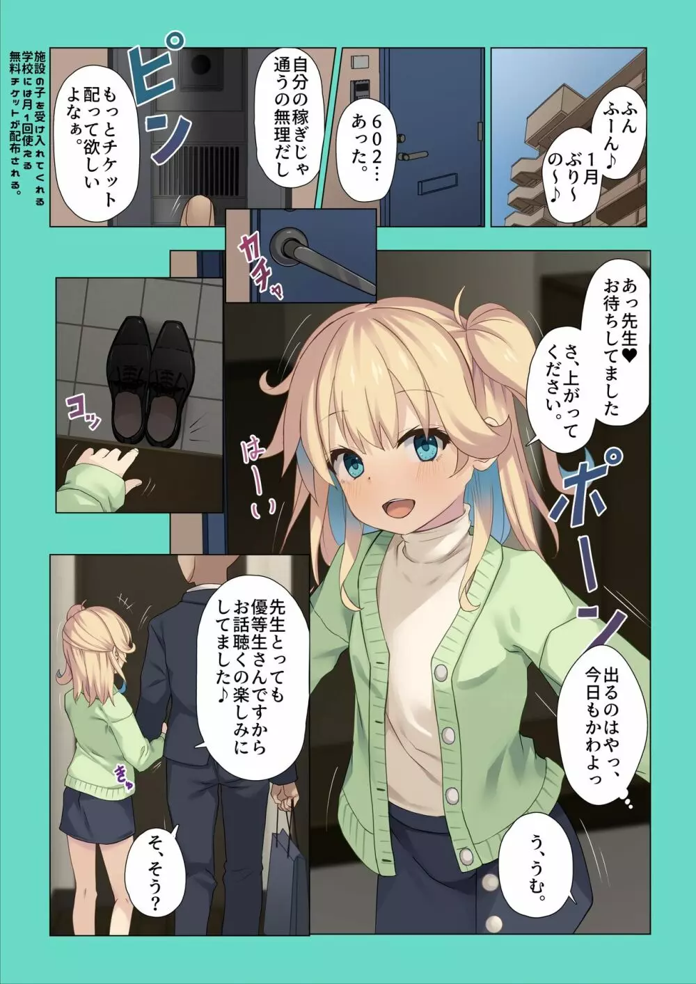 ミアちゃんについてその1 Page.3