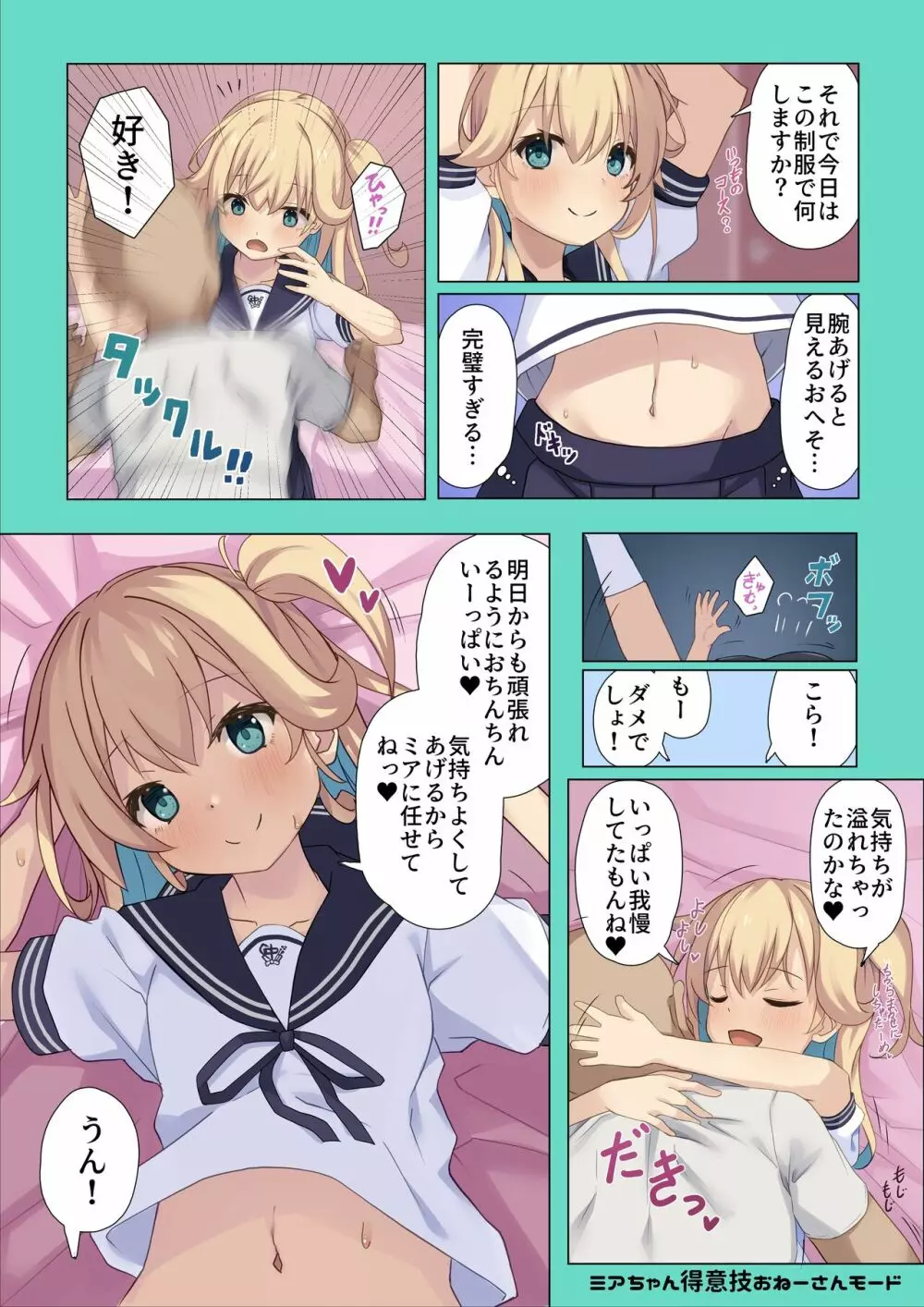 ミアちゃんについてその1 Page.6