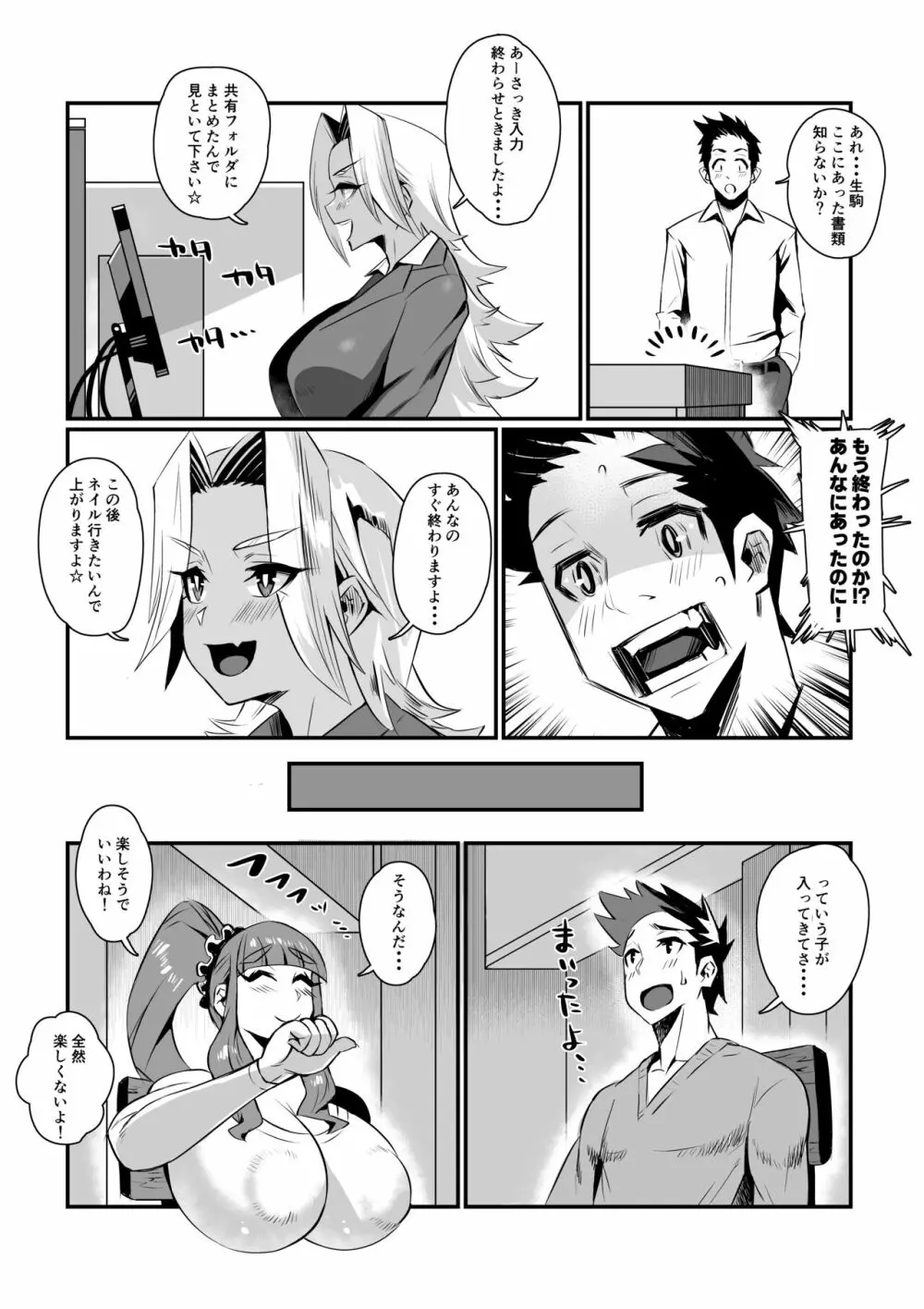 一夫多妻制度法案が可決されました Page.18