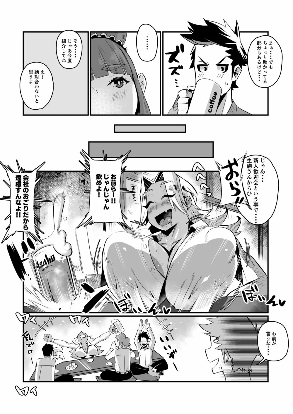 一夫多妻制度法案が可決されました Page.19