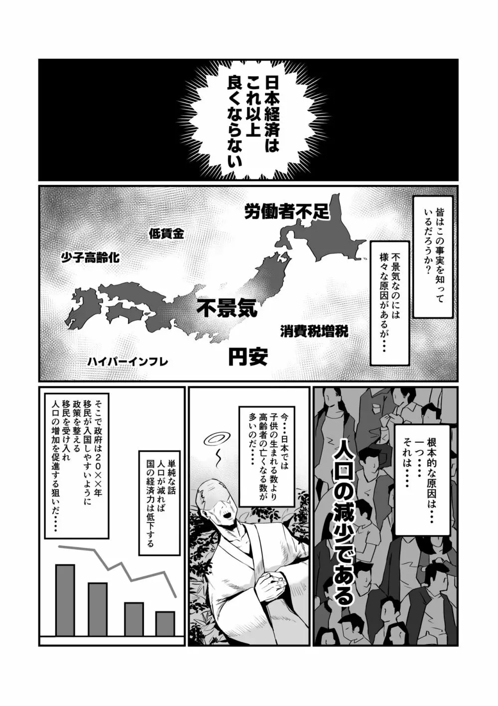 一夫多妻制度法案が可決されました Page.2