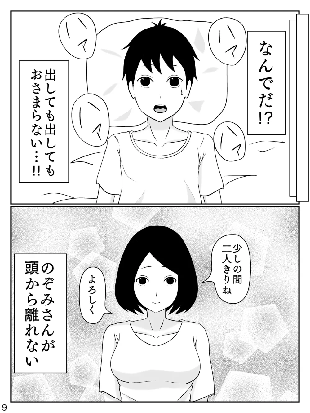 6つ違いのお義母さん Page.10