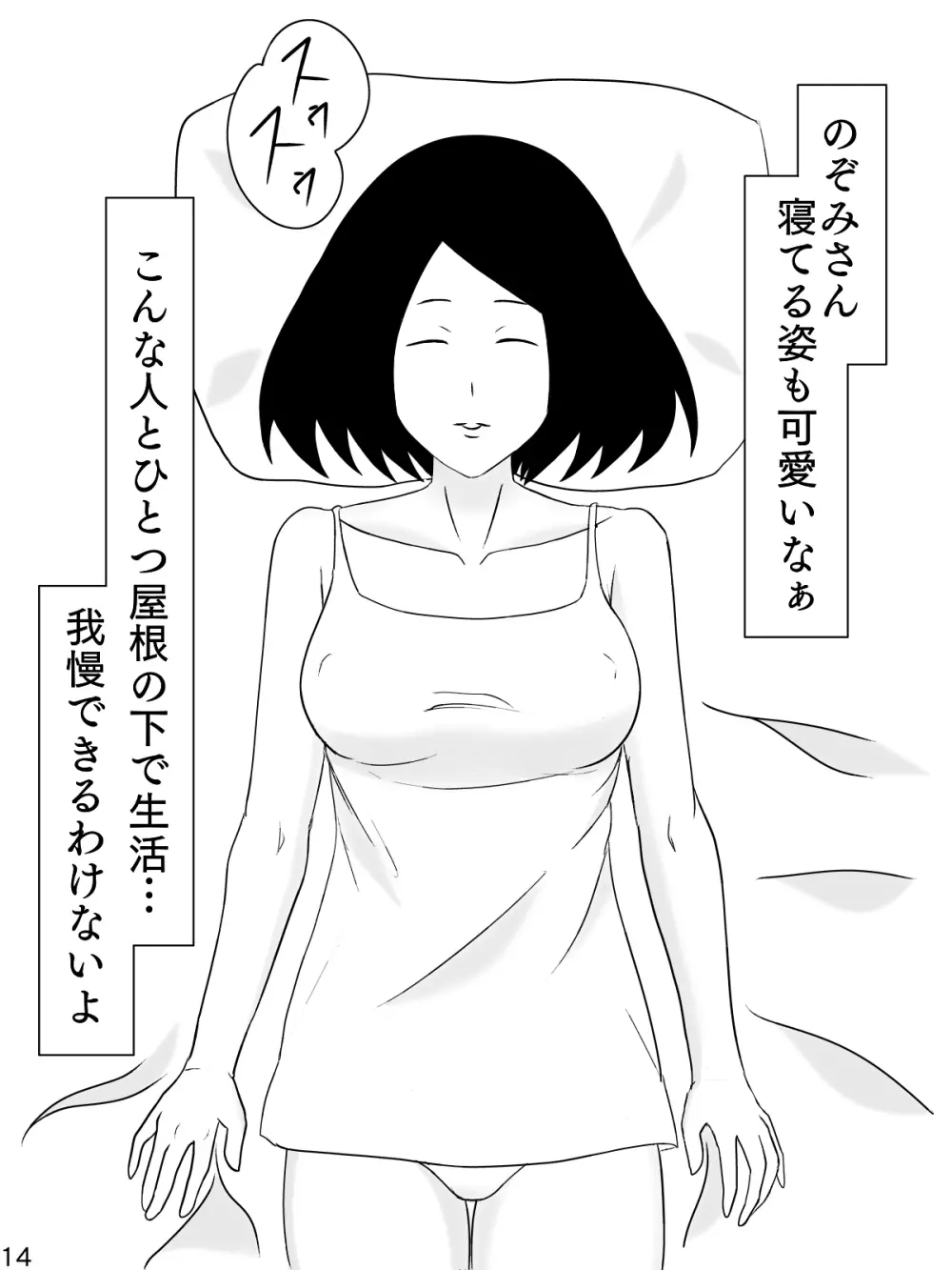 6つ違いのお義母さん Page.15