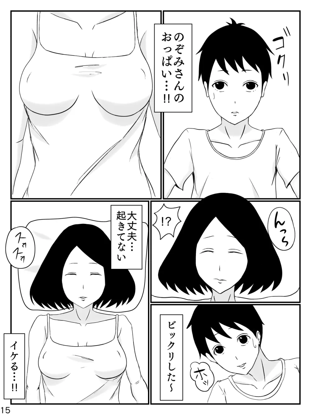 6つ違いのお義母さん Page.16