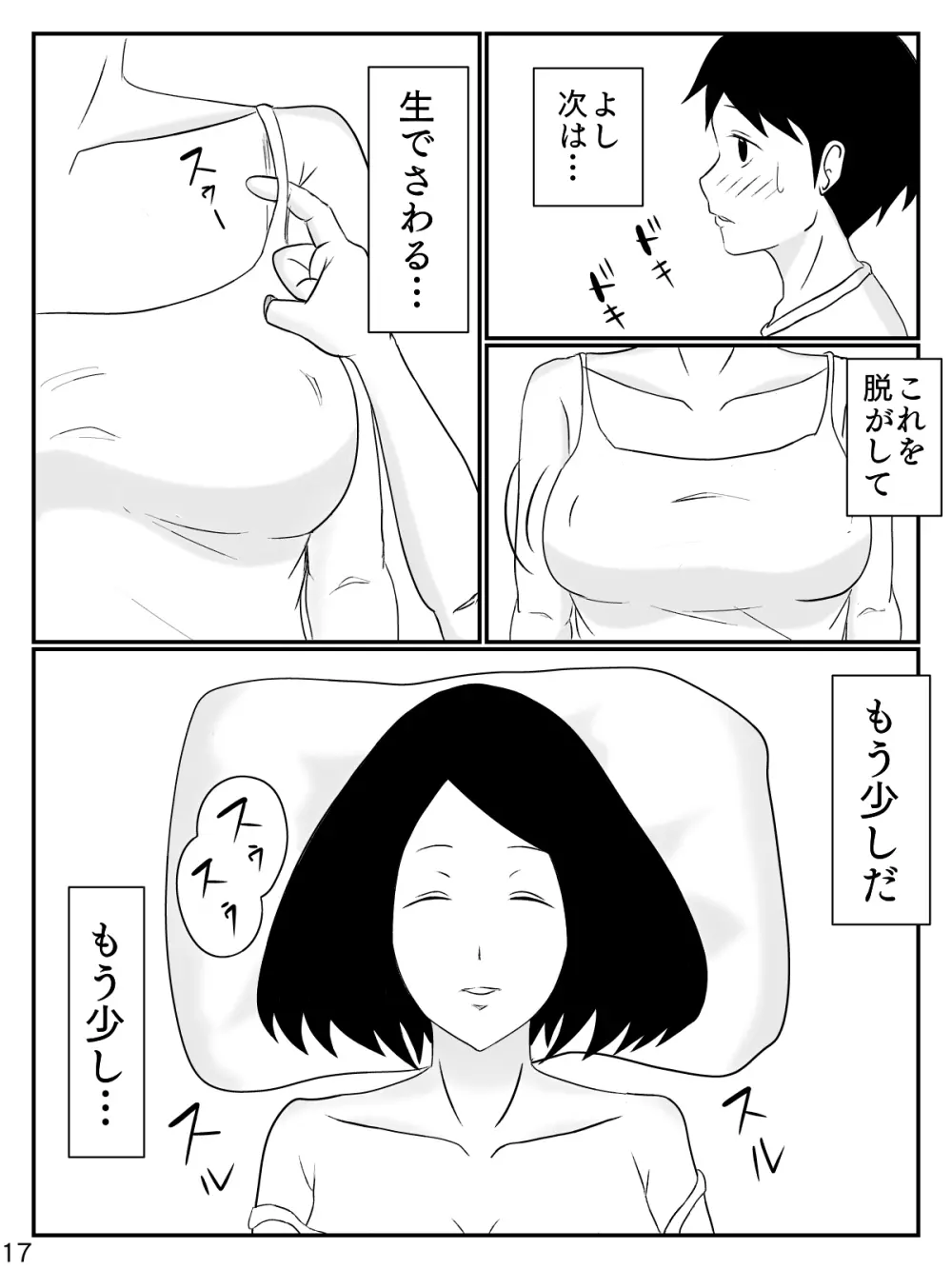 6つ違いのお義母さん Page.18