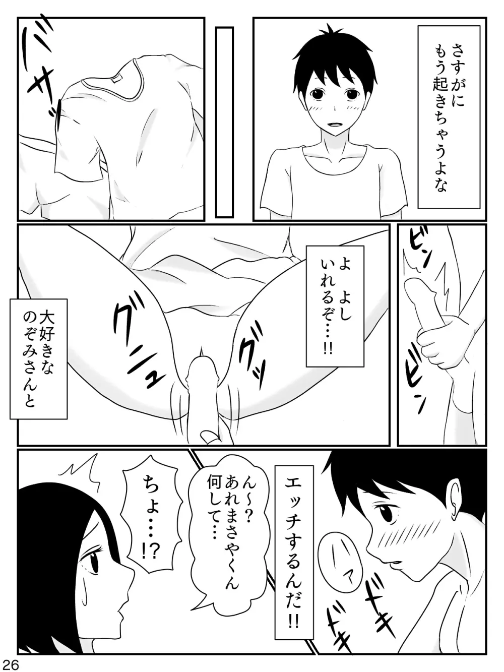 6つ違いのお義母さん Page.27